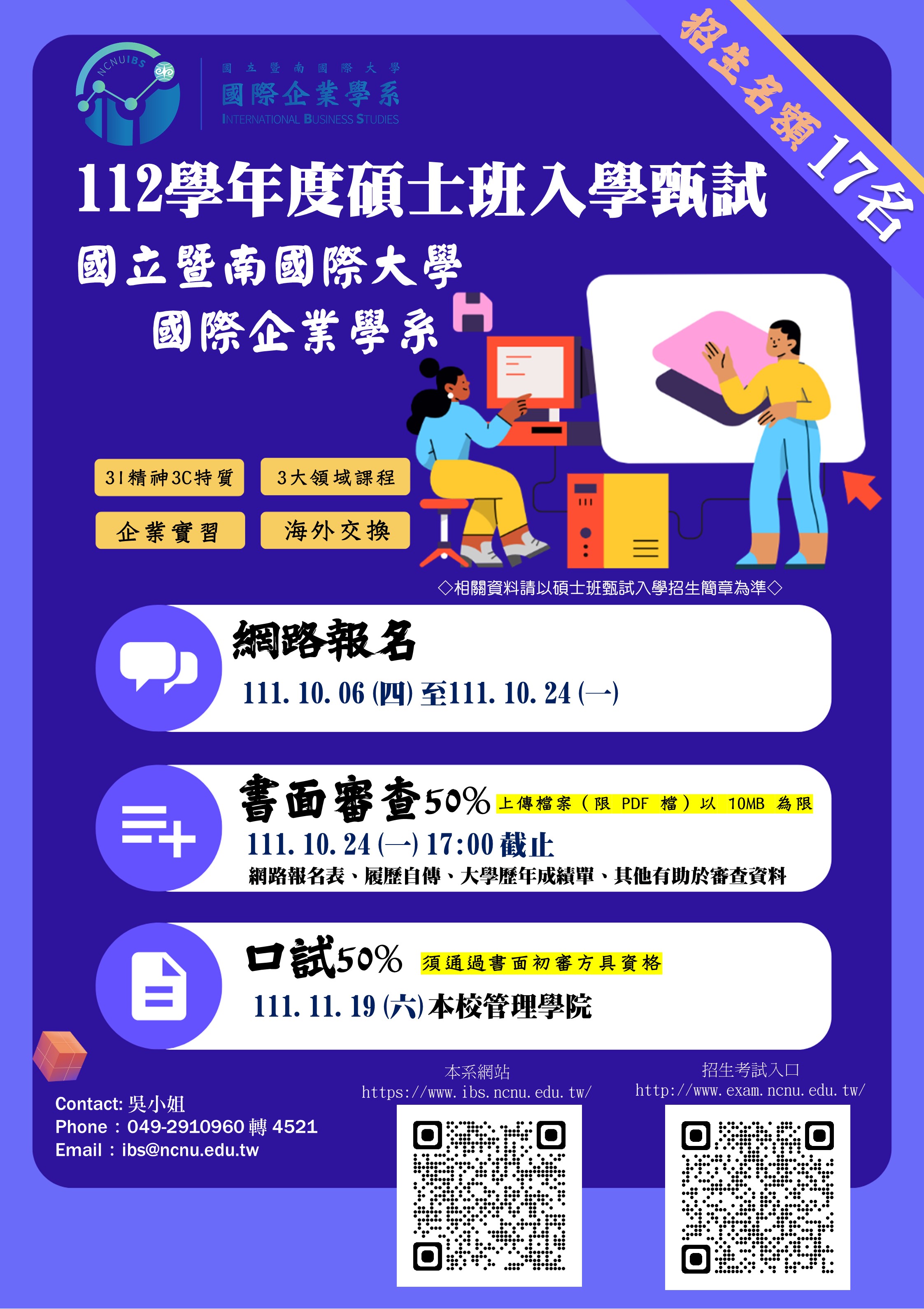 招生海報