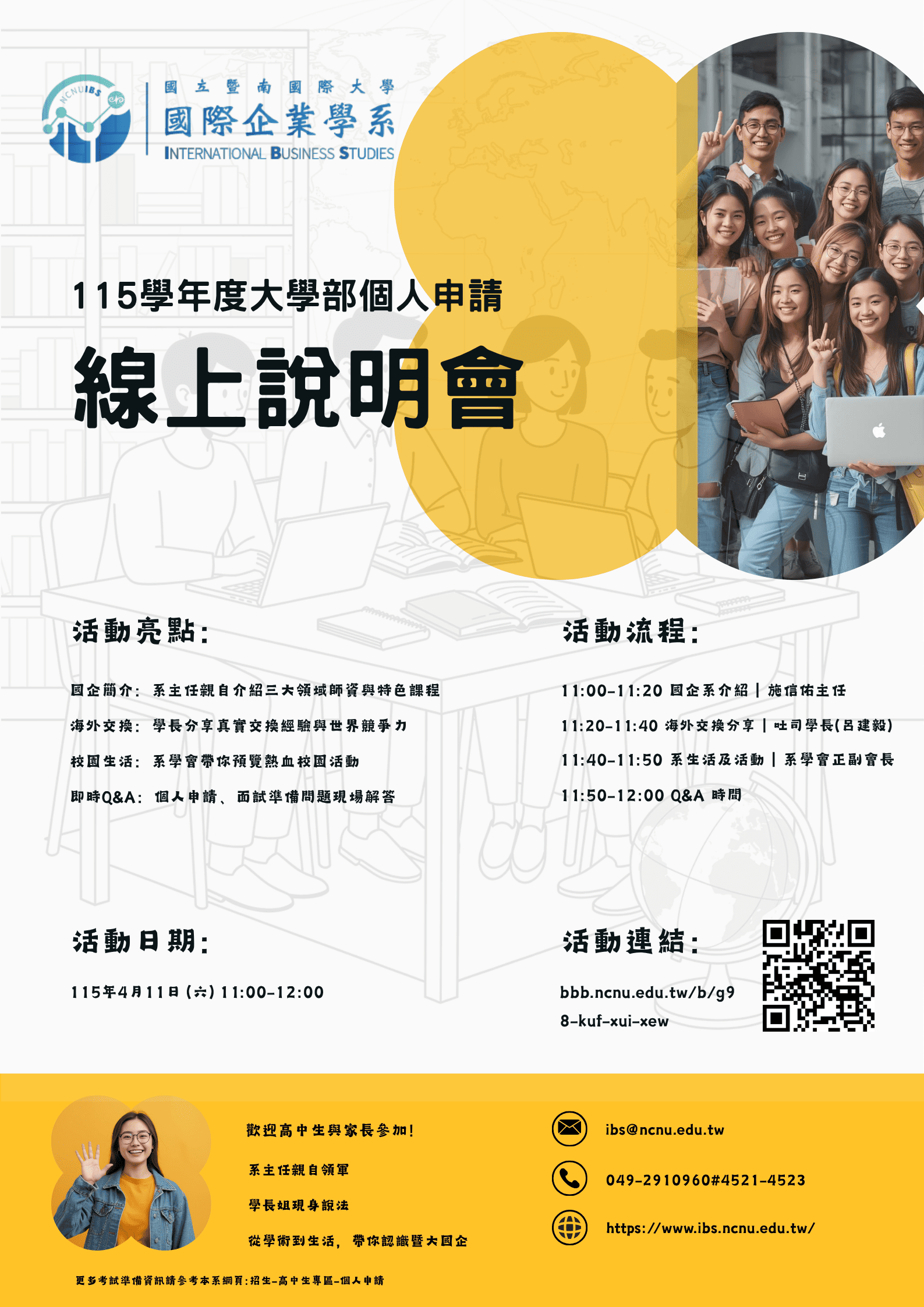 114個人申請說明會 1
