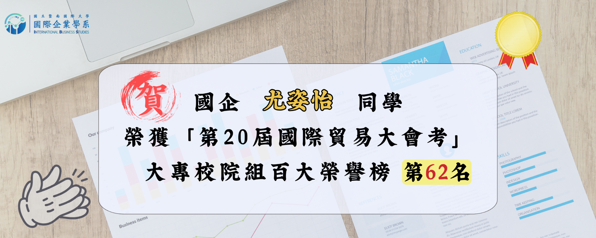 第20屆國際貿易大會考