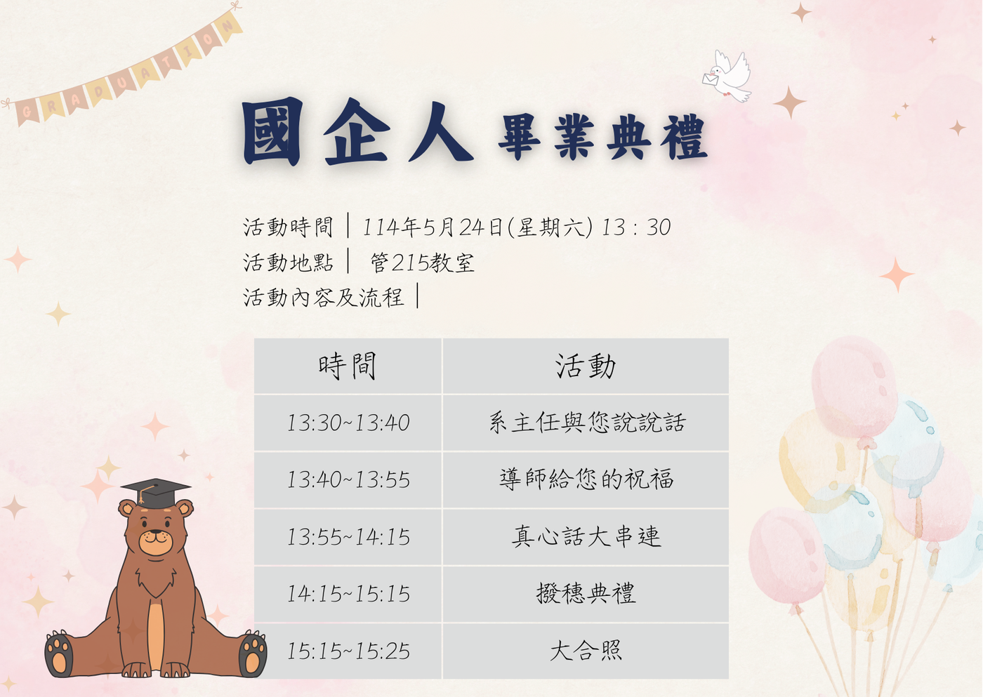 畢典邀請函 compressed