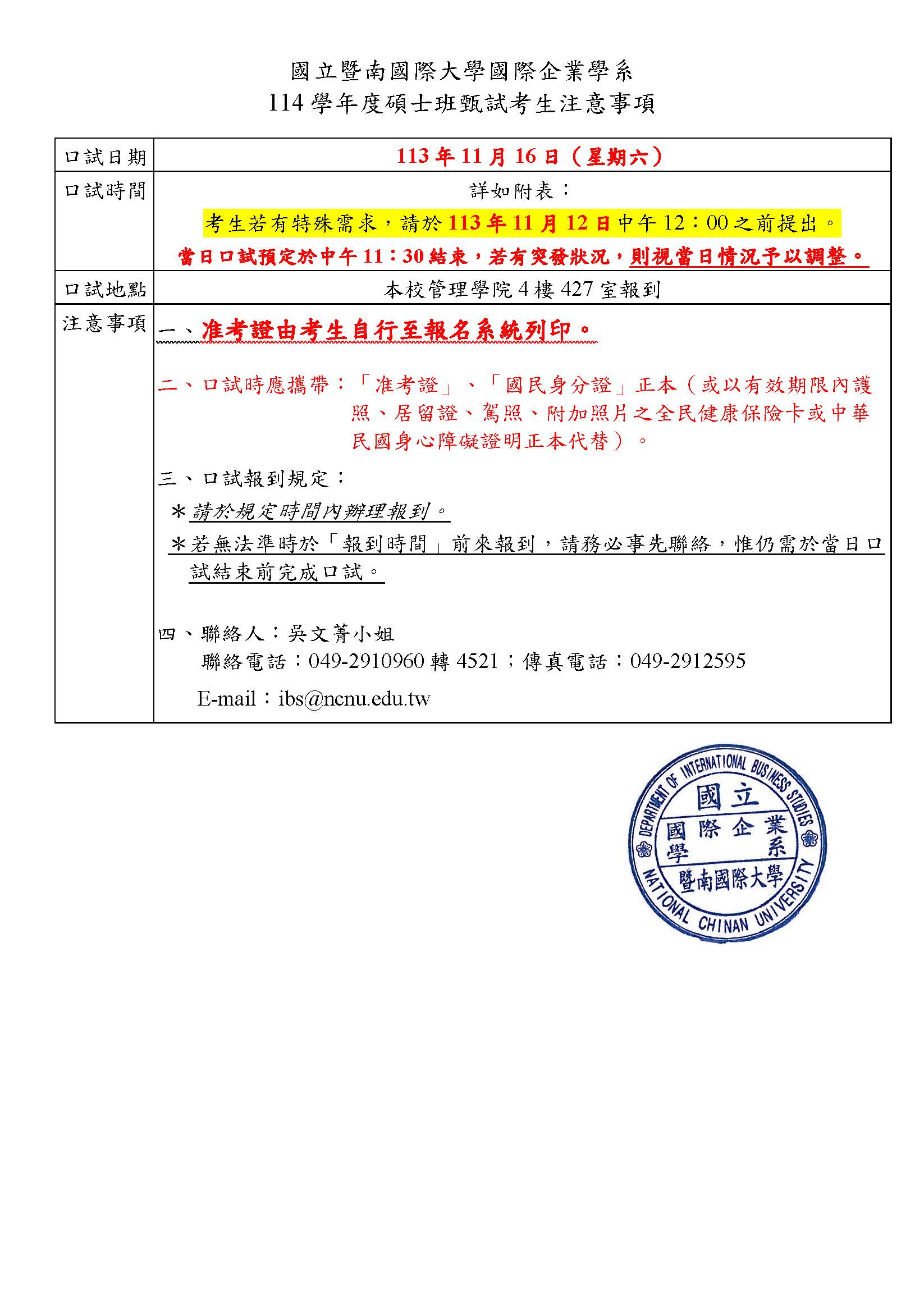 考生注意事項114 頁面 1