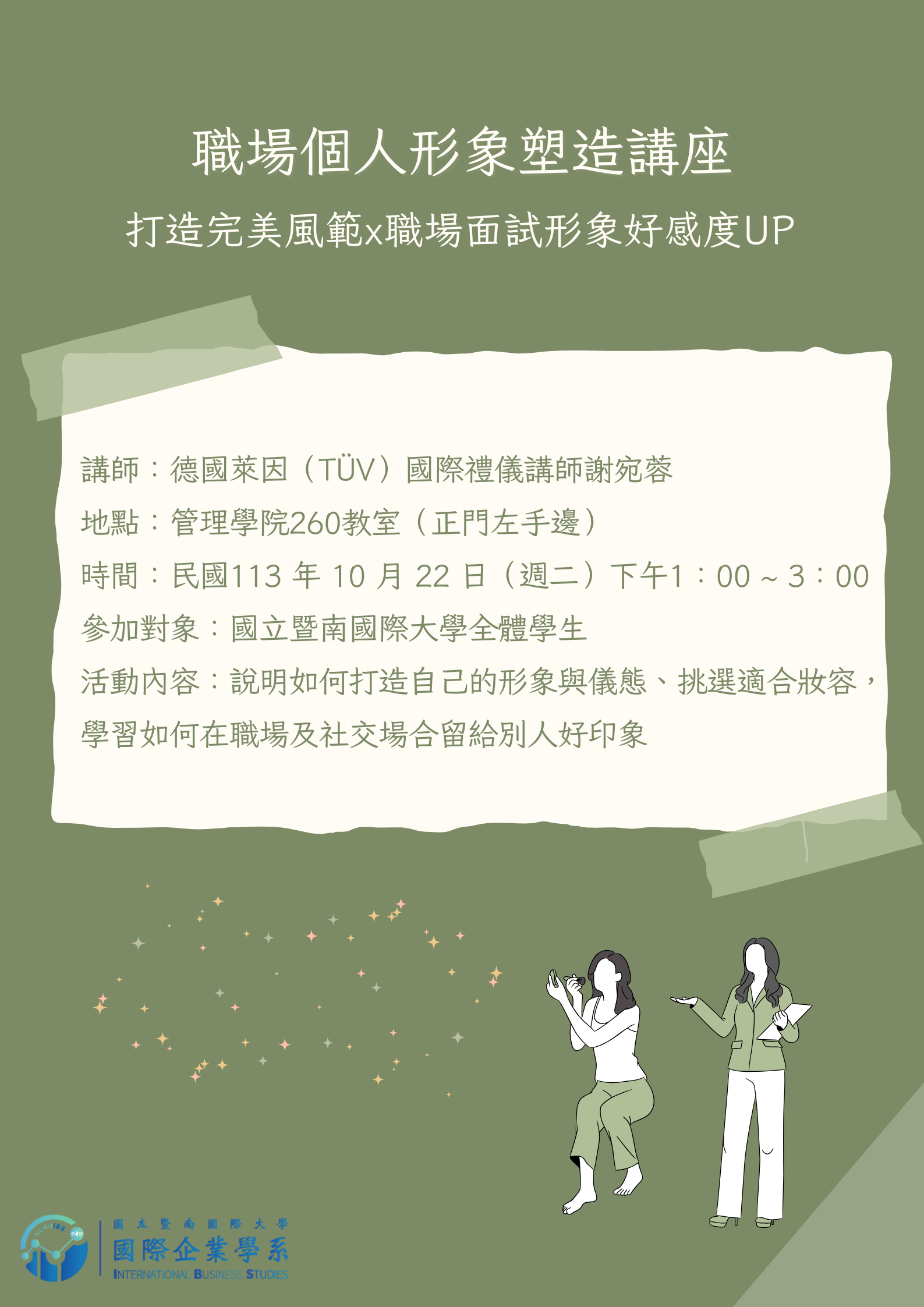 職場個人形象塑造講座