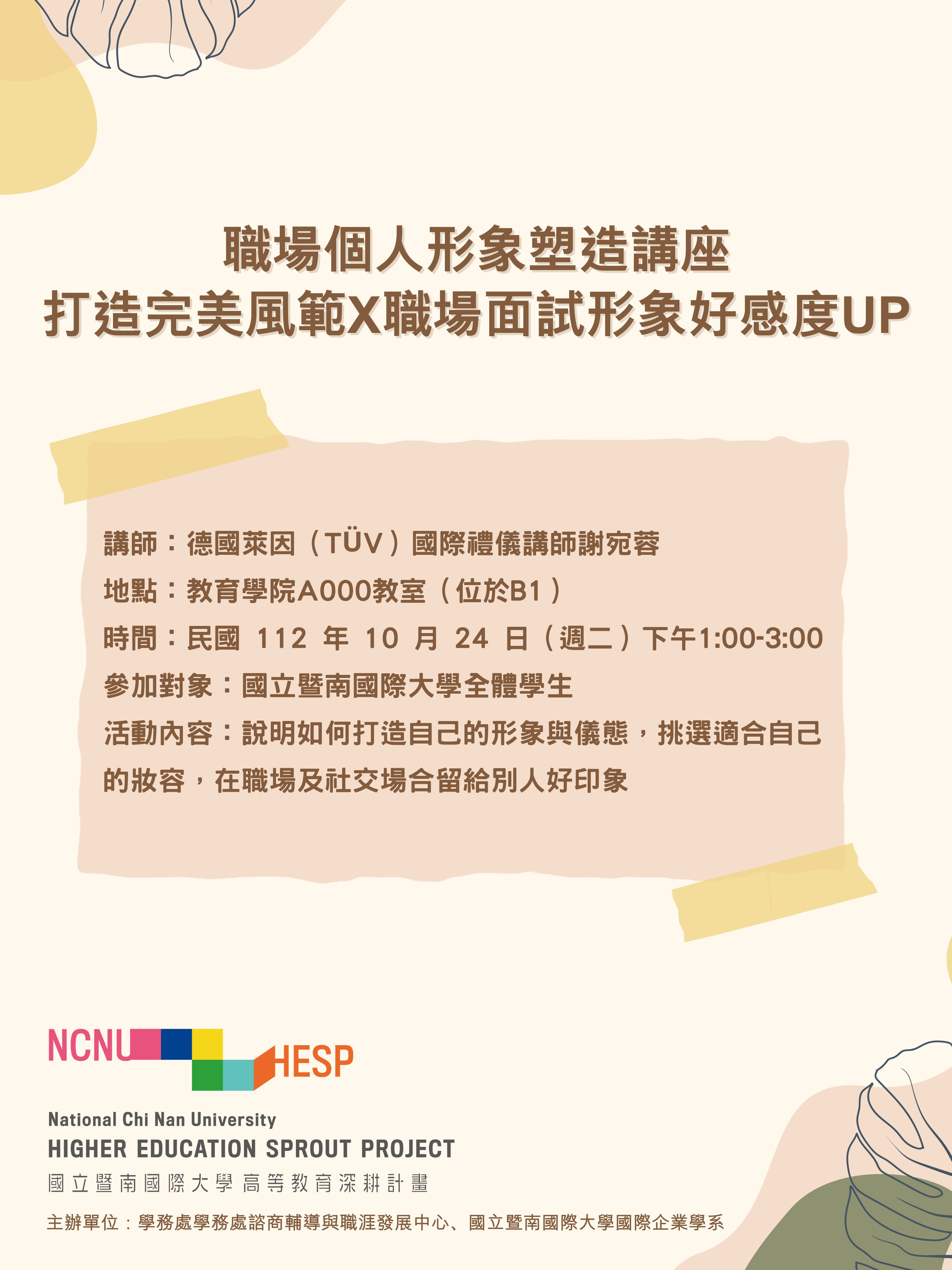 職場個人形象塑造講座 打造完風範x職場面試形象好感度UP 2