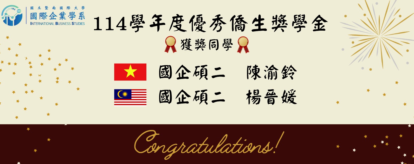 114優秀僑生獎學金