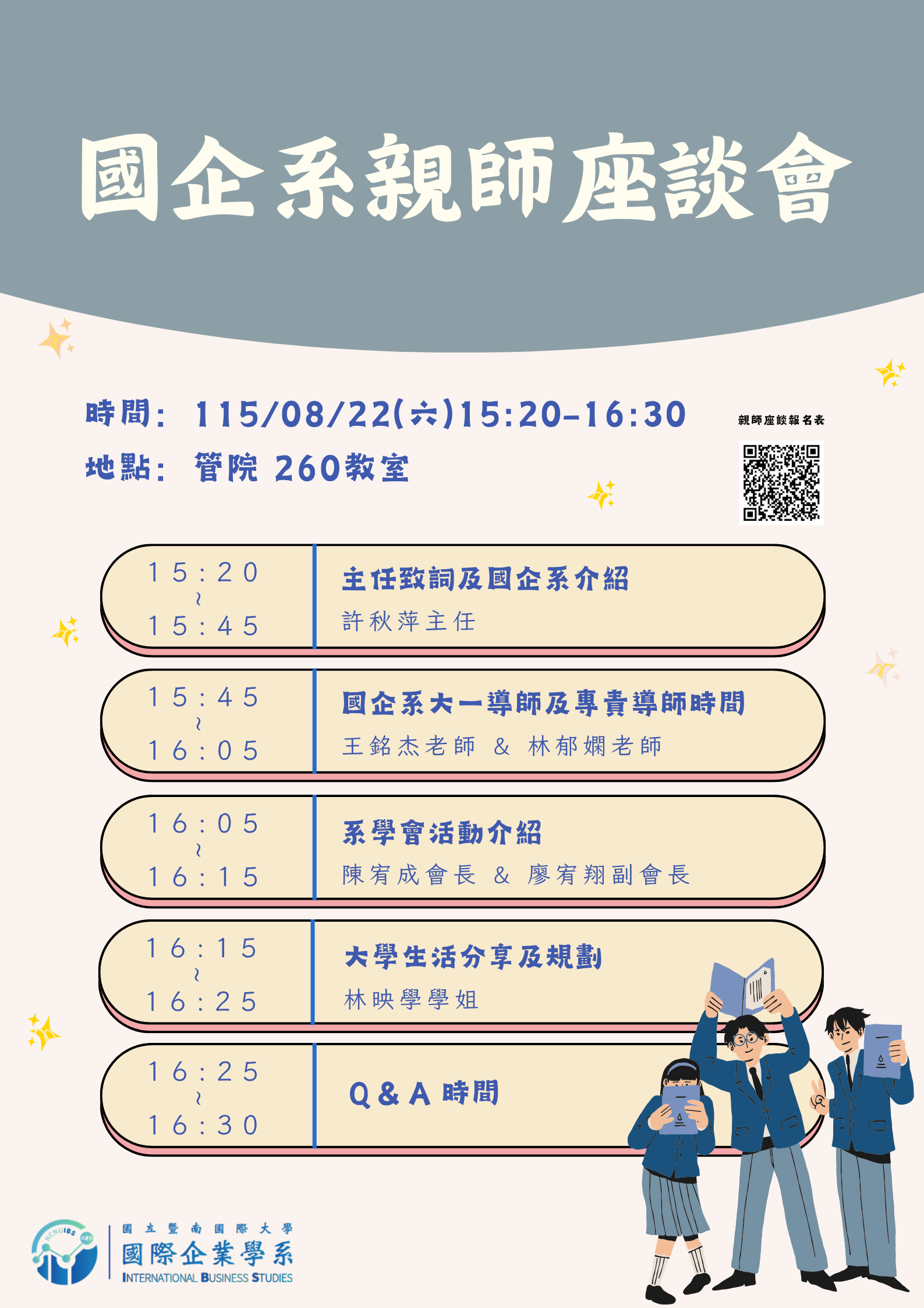 親師座談海報