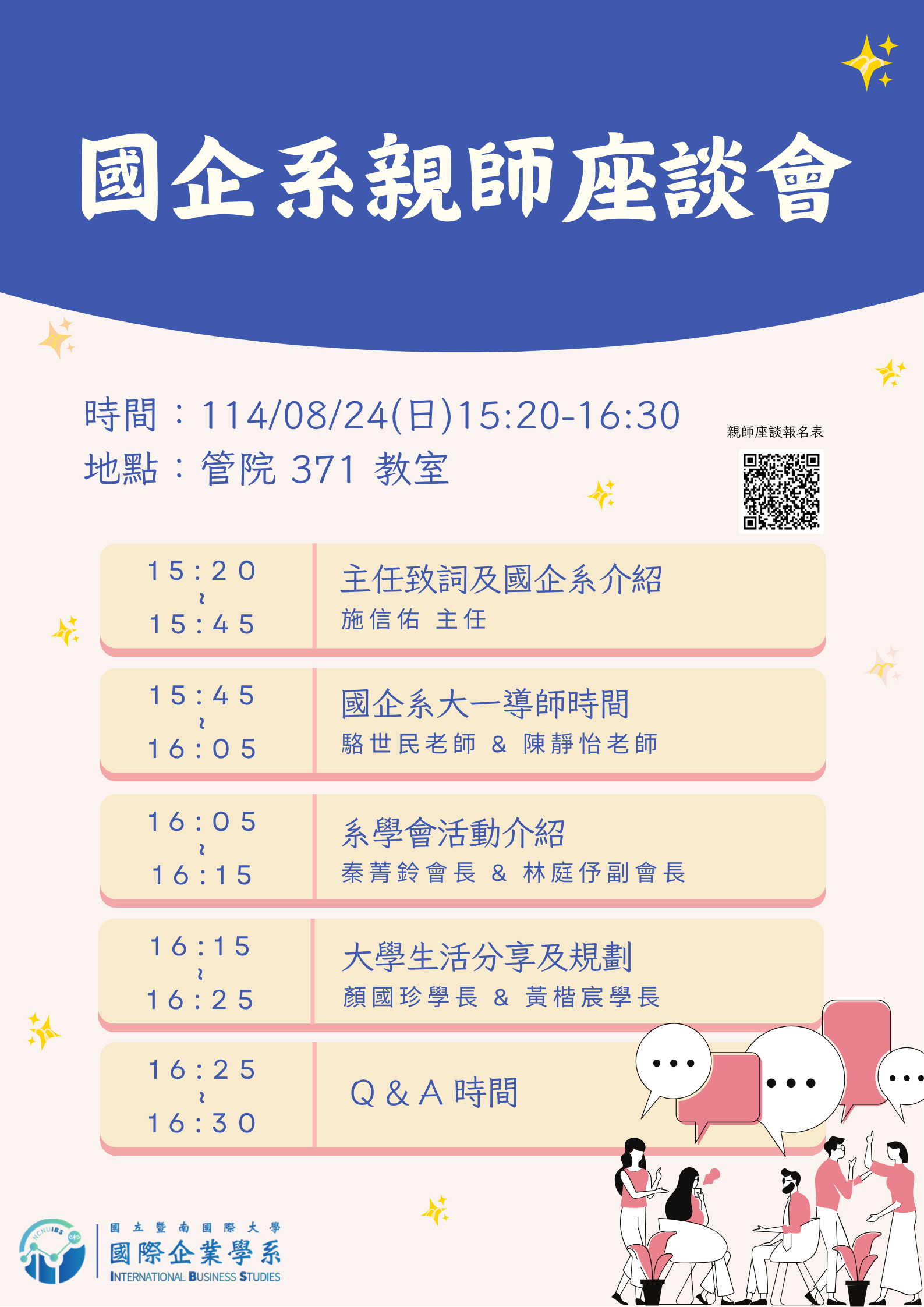 親師座談海報 2