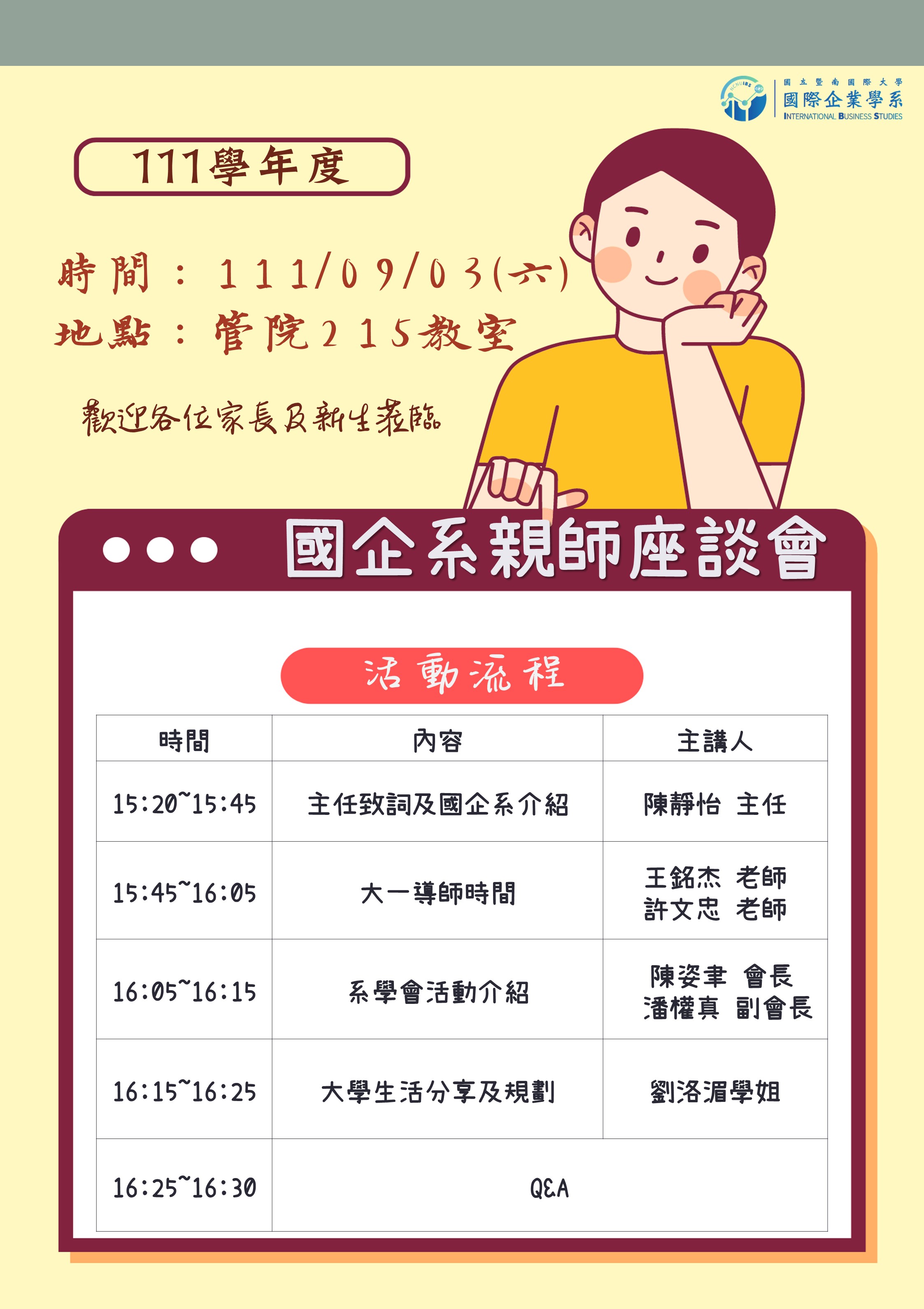 親師活動流程表海報1110903