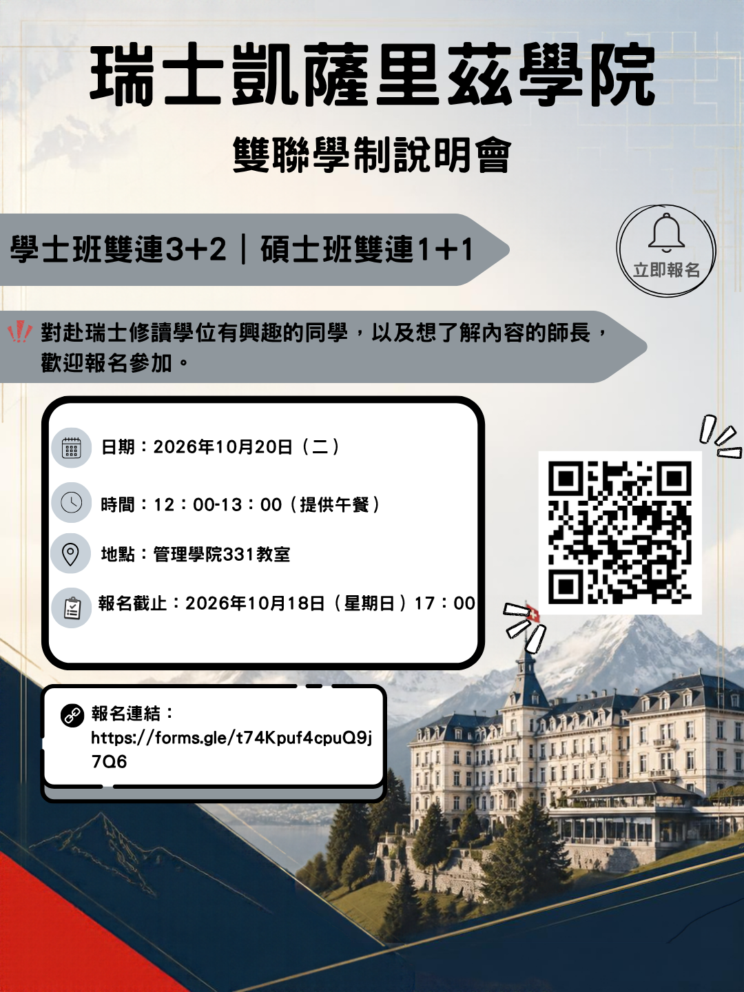雙聯學制說明會